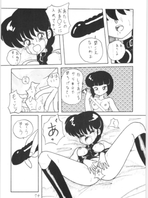 [NOTORIOUS (やだ！まさかっ)] 公的抑圧 NON STOP REMIX (らんま1／2)_Remix_073