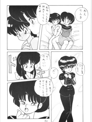 [NOTORIOUS (やだ！まさかっ)] 公的抑圧 NON STOP REMIX (らんま1／2)_Remix_079