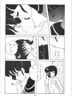 [NOTORIOUS (やだ！まさかっ)] 公的抑圧 NON STOP REMIX (らんま1／2)_Remix_081