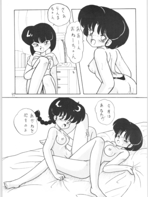 [NOTORIOUS (やだ！まさかっ)] 公的抑圧 NON STOP REMIX (らんま1／2)_Remix_096