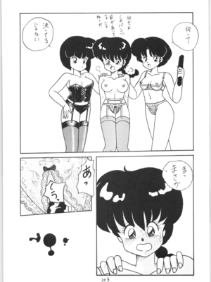 [NOTORIOUS (やだ！まさかっ)] 公的抑圧 NON STOP REMIX (らんま1／2)_Remix_102