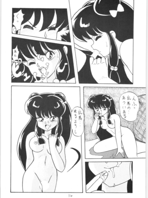 [NOTORIOUS (やだ！まさかっ)] 公的抑圧 NON STOP REMIX (らんま1／2)_Remix_109