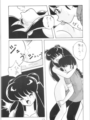 [NOTORIOUS (やだ！まさかっ)] 公的抑圧 NON STOP REMIX (らんま1／2)_Remix_112