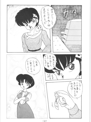 [NOTORIOUS (やだ！まさかっ)] 公的抑圧 NON STOP REMIX (らんま1／2)_Remix_119