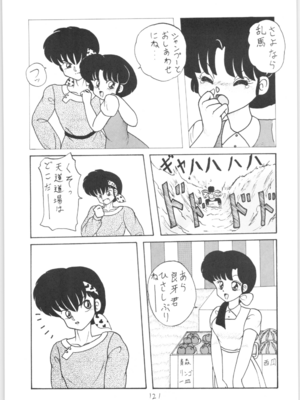 [NOTORIOUS (やだ！まさかっ)] 公的抑圧 NON STOP REMIX (らんま1／2)_Remix_120
