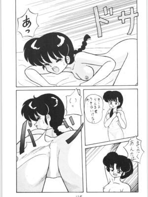 [NOTORIOUS (やだ！まさかっ)] 公的抑圧 NON STOP REMIX (らんま1／2)_Remix_124
