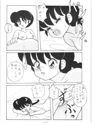 [NOTORIOUS (やだ！まさかっ)] 公的抑圧 NON STOP REMIX (らんま1／2)_Remix_125
