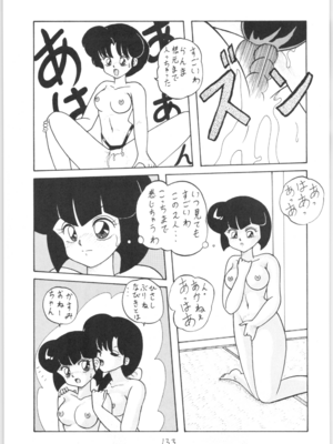 [NOTORIOUS (やだ！まさかっ)] 公的抑圧 NON STOP REMIX (らんま1／2)_Remix_132
