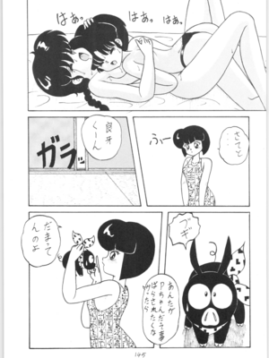 [NOTORIOUS (やだ！まさかっ)] 公的抑圧 NON STOP REMIX (らんま1／2)_Remix_144