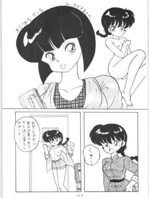 [NOTORIOUS (やだ！まさかっ)] 公的抑圧 NON STOP REMIX (らんま1／2)_Remix_146