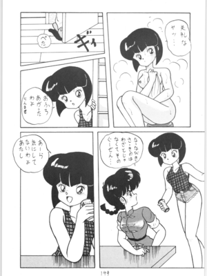 [NOTORIOUS (やだ！まさかっ)] 公的抑圧 NON STOP REMIX (らんま1／2)_Remix_148