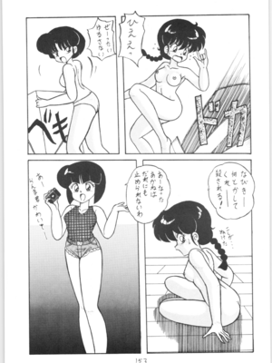 [NOTORIOUS (やだ！まさかっ)] 公的抑圧 NON STOP REMIX (らんま1／2)_Remix_152