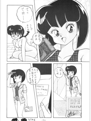 [NOTORIOUS (やだ！まさかっ)] 公的抑圧 NON STOP REMIX (らんま1／2)_Remix_155