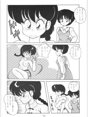 [NOTORIOUS (やだ！まさかっ)] 公的抑圧 NON STOP REMIX (らんま1／2)_Remix_185