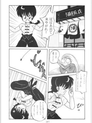 [NOTORIOUS (やだ！まさかっ)] 公的抑圧 NON STOP REMIX (らんま1／2)_Remix_186