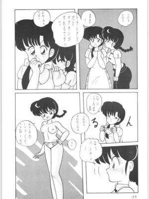 [NOTORIOUS (やだ！まさかっ)] 公的抑圧 NON STOP REMIX (らんま1／2)_Remix_188