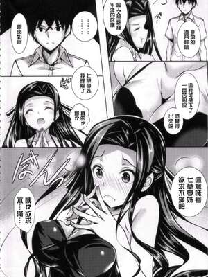 [赤兎 (復八磨直兎)] さすおに! 1-5_004