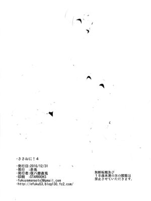 [赤兎 (復八磨直兎)] さすおに! 1-5_153