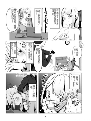 [Laterrenamed] JKをマゾメス調教して出荷する! [中国翻訳]_00005