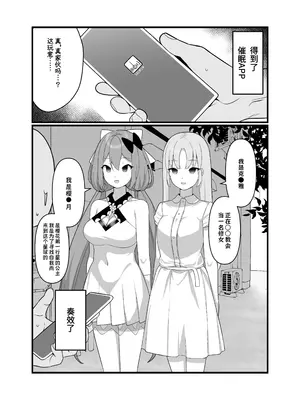 [マシンゲ] 催眠アプリでH三昧♥ (桜凛月、シスター・クレア) [中国翻訳]_03