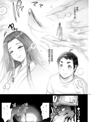 [ゆにおし] 鍵津女堂にようこそ 第3話。_18