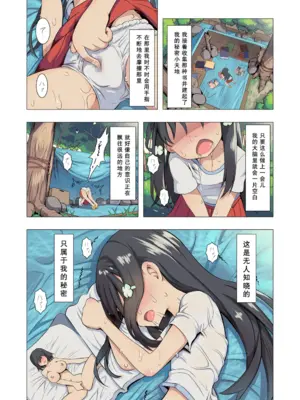 [Blood Moon (ガスマス)] あずみと汚じさんのひみつきち｜小杏美和邋遢大叔的秘密小天地 [有趣的个人汉化]_03