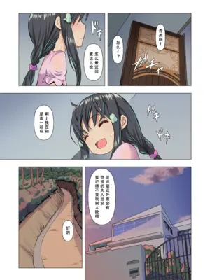 [Blood Moon (ガスマス)] あずみと汚じさんのひみつきち｜小杏美和邋遢大叔的秘密小天地 [有趣的个人汉化]_32