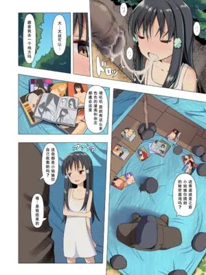 [Blood Moon (ガスマス)] あずみと汚じさんのひみつきち｜小杏美和邋遢大叔的秘密小天地 [有趣的个人汉化]_16