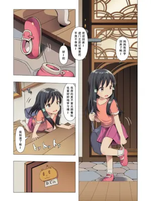 [Blood Moon (ガスマス)] あずみと汚じさんのひみつきち｜小杏美和邋遢大叔的秘密小天地 [有趣的个人汉化]_05