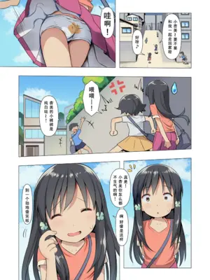[Blood Moon (ガスマス)] あずみと汚じさんのひみつきち｜小杏美和邋遢大叔的秘密小天地 [有趣的个人汉化]_04