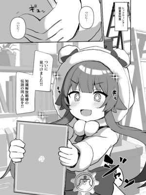 [みるくプリン (ジャムしぃ)] 集めて読んで試して。 (ブルーアーカイブ) [DL版]_02