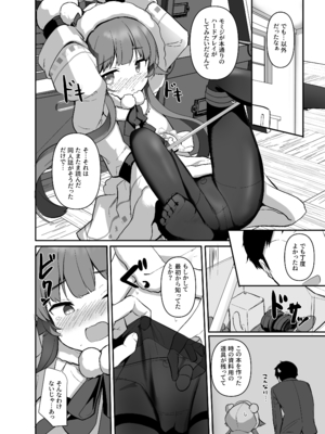 [みるくプリン (ジャムしぃ)] 集めて読んで試して。 (ブルーアーカイブ) [DL版]_11