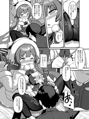 [みるくプリン (ジャムしぃ)] 集めて読んで試して。 (ブルーアーカイブ) [DL版]_09