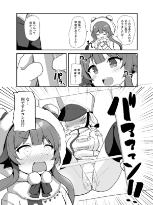 [みるくプリン (ジャムしぃ)] 集めて読んで試して。 (ブルーアーカイブ) [DL版]_03