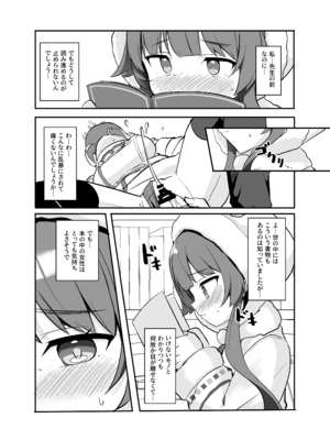 [みるくプリン (ジャムしぃ)] 集めて読んで試して。 (ブルーアーカイブ) [DL版]_05