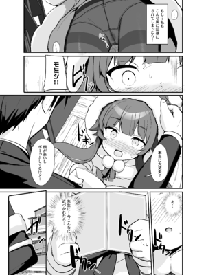 [みるくプリン (ジャムしぃ)] 集めて読んで試して。 (ブルーアーカイブ) [DL版]_06