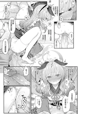 [013] C105蔚藍檔案見せ槍合同本寄稿漫畫 (ブルーアーカイブ) [中国語] [無修正]_4