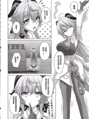 (C105) [月光サンクチュアリ (紅葉月るな)] 甘い愛情は雨のように激しく (原神) [中国翻訳]_21