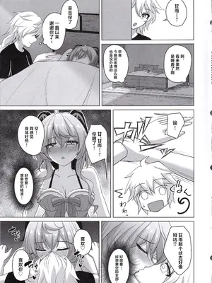 (C105) [月光サンクチュアリ (紅葉月るな)] 甘い愛情は雨のように激しく (原神) [中国翻訳]_24