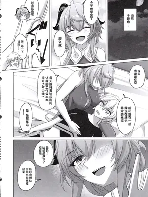 (C105) [月光サンクチュアリ (紅葉月るな)] 甘い愛情は雨のように激しく (原神) [中国翻訳]_07