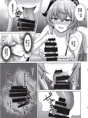 (C105) [月光サンクチュアリ (紅葉月るな)] 甘い愛情は雨のように激しく (原神) [中国翻訳]_26