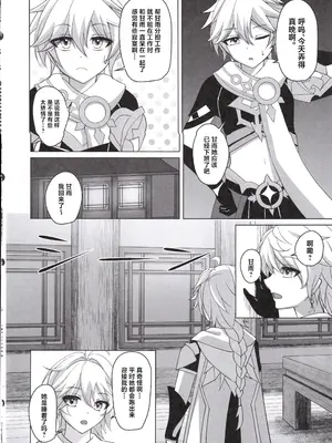 (C105) [月光サンクチュアリ (紅葉月るな)] 甘い愛情は雨のように激しく (原神) [中国翻訳]_23