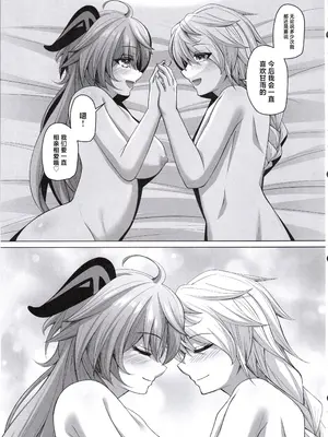 (C105) [月光サンクチュアリ (紅葉月るな)] 甘い愛情は雨のように激しく (原神) [中国翻訳]_20