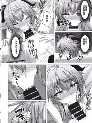 (C105) [月光サンクチュアリ (紅葉月るな)] 甘い愛情は雨のように激しく (原神) [中国翻訳]_27