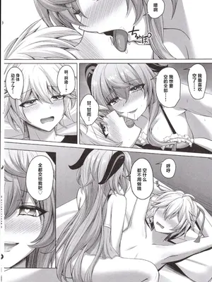 (C105) [月光サンクチュアリ (紅葉月るな)] 甘い愛情は雨のように激しく (原神) [中国翻訳]_25