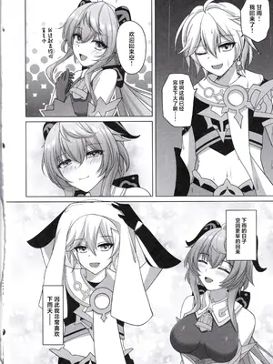 (C105) [月光サンクチュアリ (紅葉月るな)] 甘い愛情は雨のように激しく (原神) [中国翻訳]_03