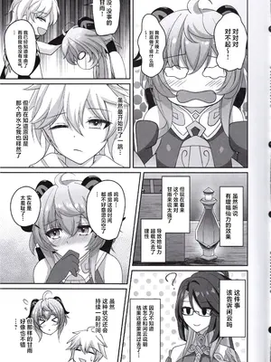 (C105) [月光サンクチュアリ (紅葉月るな)] 甘い愛情は雨のように激しく (原神) [中国翻訳]_32