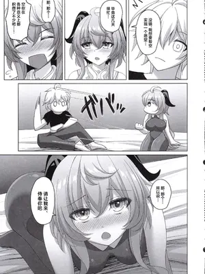 (C105) [月光サンクチュアリ (紅葉月るな)] 甘い愛情は雨のように激しく (原神) [中国翻訳]_08