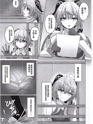 (C105) [月光サンクチュアリ (紅葉月るな)] 甘い愛情は雨のように激しく (原神) [中国翻訳]_02