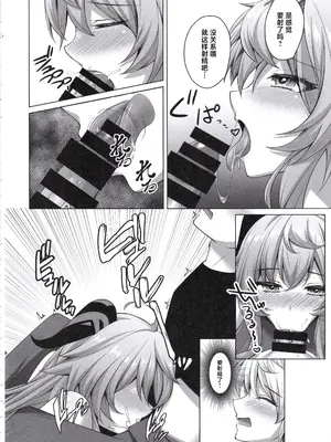 (C105) [月光サンクチュアリ (紅葉月るな)] 甘い愛情は雨のように激しく (原神) [中国翻訳]_11